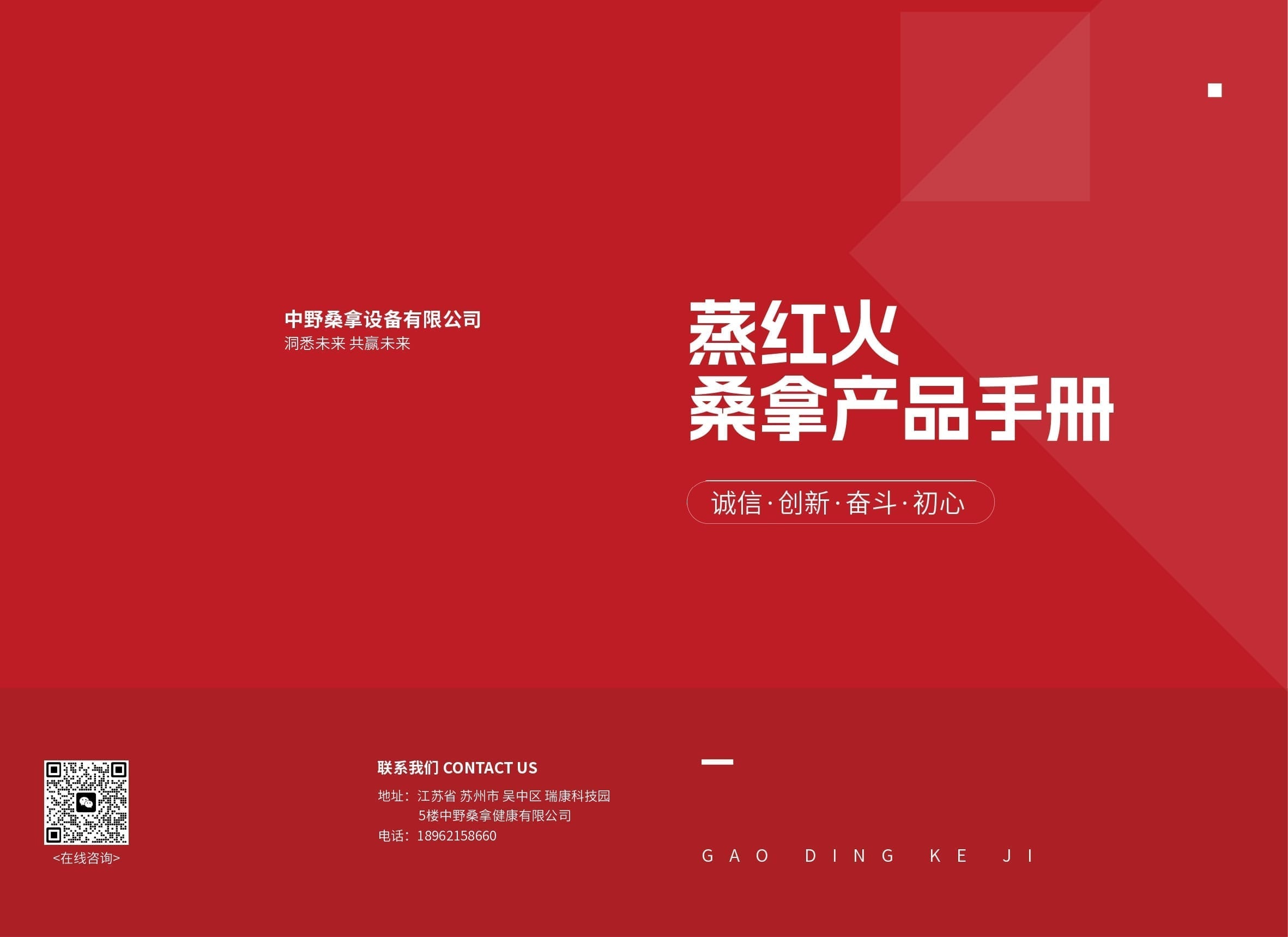 汗蒸房价格产品手册