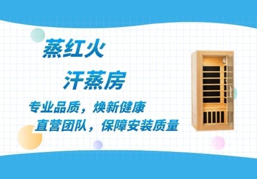 韩式汗蒸房价格