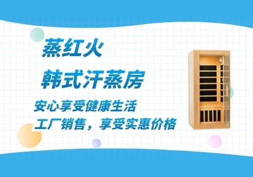 光波汗蒸房价格
