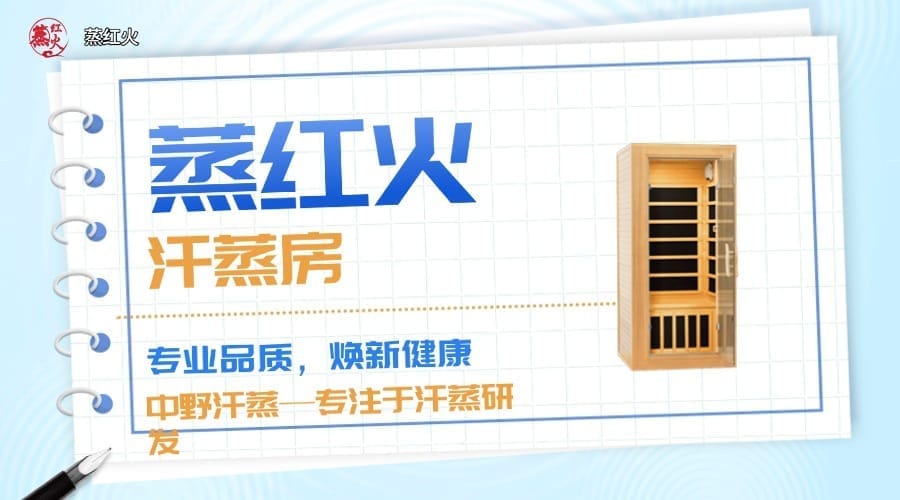 电气石汗蒸房价格