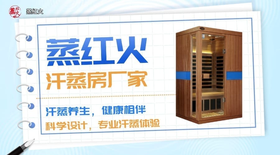光波汗蒸房价格