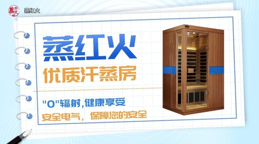 小型汗蒸房